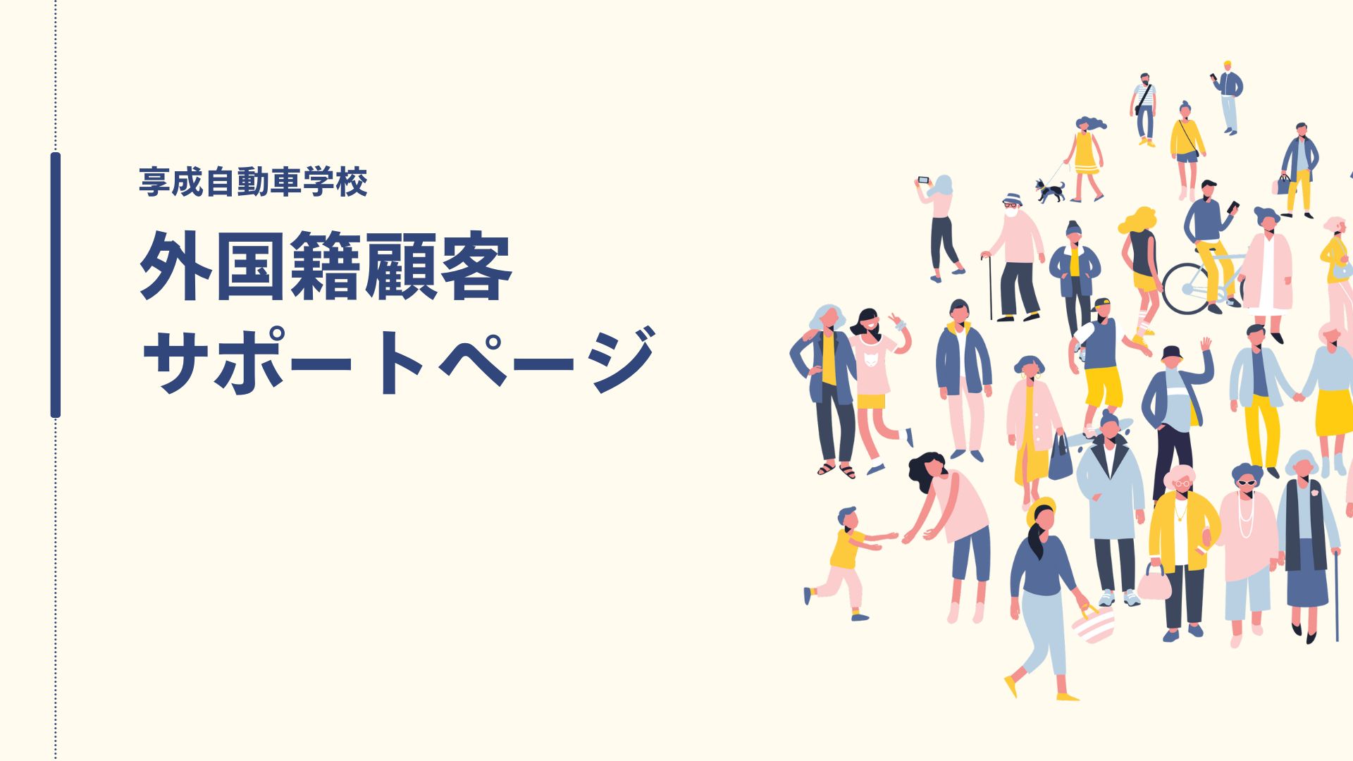 外国籍顧客サポートページ